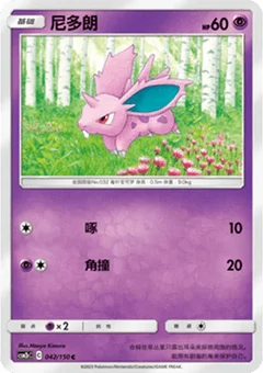 Nidoran male