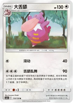 Lickilicky