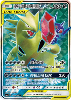 Mega Sableye & Tyranitar GX