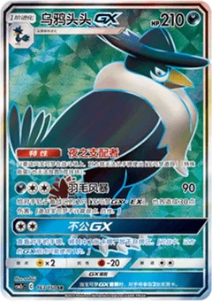 Honchkrow GX