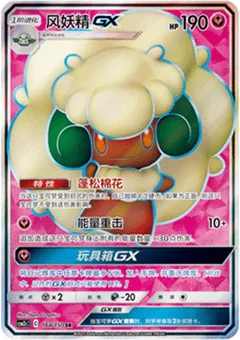 Whimsicott GX