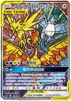 Moltres & Zapdos & Articuno GX