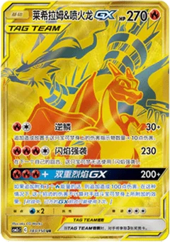 Reshiram & Charizard GX