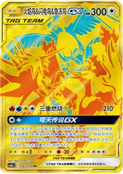 Moltres & Zapdos & Articuno GX