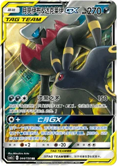 Umbreon & Darkrai GX