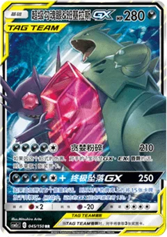Mega Sableye & Tyranitar GX
