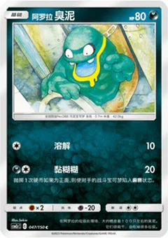 Alolan Grimer