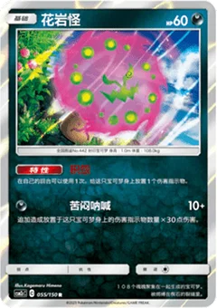 Spiritomb