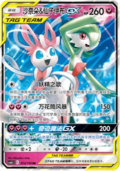 Gardevoir & Sylveon GX