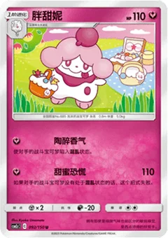 Slurpuff