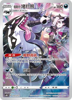 Galarian Obstagoon