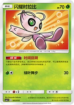 Shining Celebi