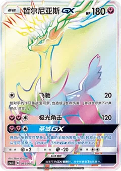 Xerneas GX