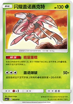 Shining Genesect