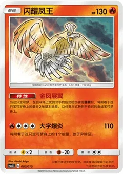 Shining Ho-Oh