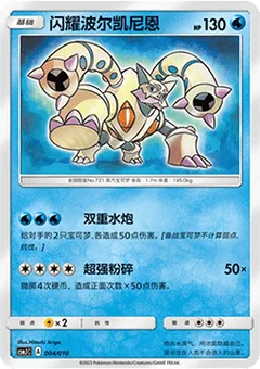 Shining Volcanion