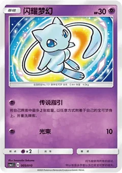 Shining Mew