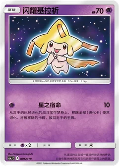 Shining Jirachi