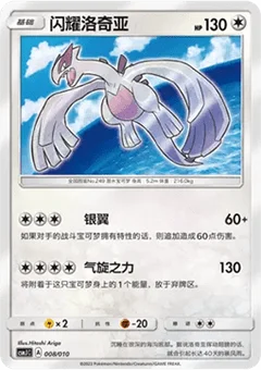 Shining Lugia