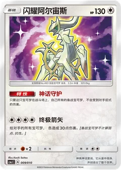 Shining Arceus