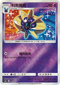 Cosmoem