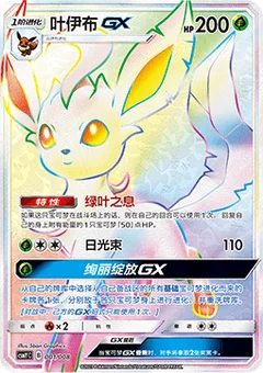 Leafeon GX