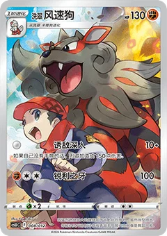 Hisuian Arcanine