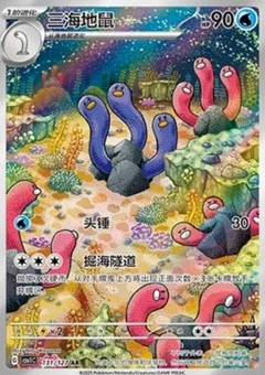 Wugtrio