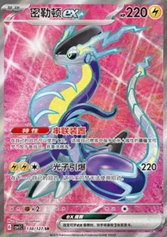 Miraidon ex