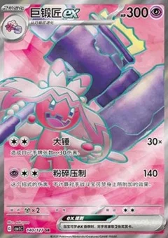 Tinkaton ex