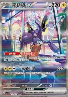 Miraidon ex