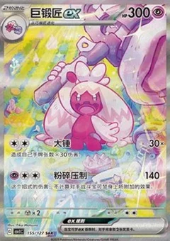 Tinkaton ex
