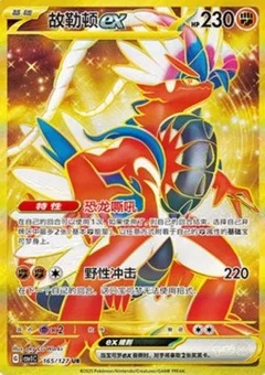 Koraidon ex