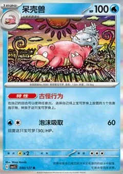 Slowbro