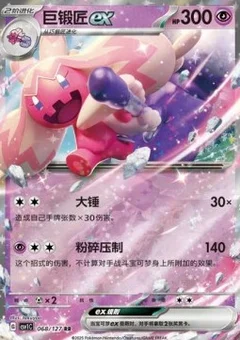 Tinkaton ex