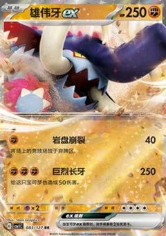 Great Tusk ex