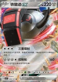 Iron Treads ex