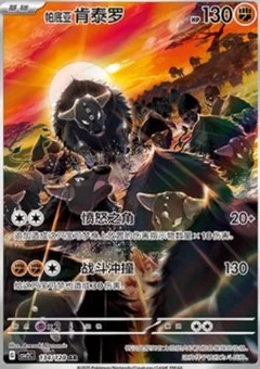 Paldean Tauros
