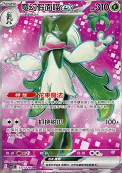 Meowscarada ex