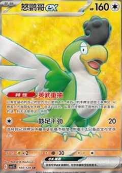 Squawkabilly ex
