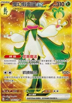 Meowscarada ex