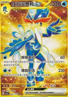 Quaquaval ex