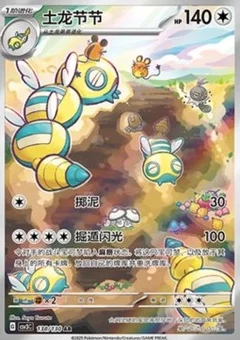 Dudunsparce