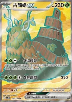 Wo-Chien ex