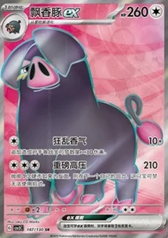 Oinkologne ex