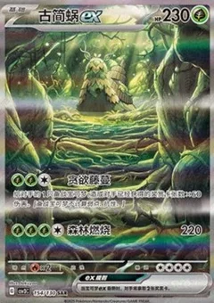 Wo-Chien ex