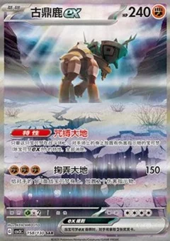 Ting-Lu ex