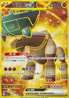Ting-Lu ex