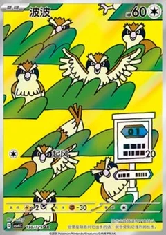 Pidgey