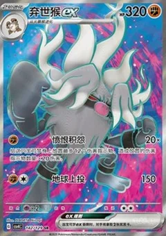 Annihilape ex
